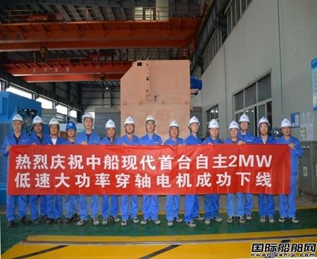 中船現(xiàn)代2MW低速大功率穿軸電機(jī)成功下線