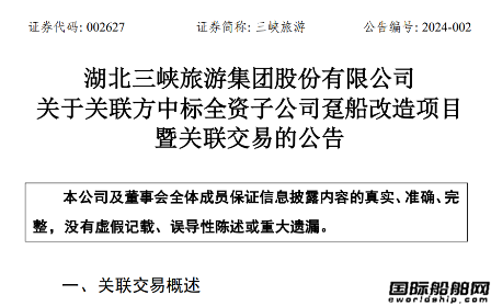 鑫匯船舶中標(biāo)宜昌三峽旅游服務(wù)中心躉船改造項(xiàng)目
