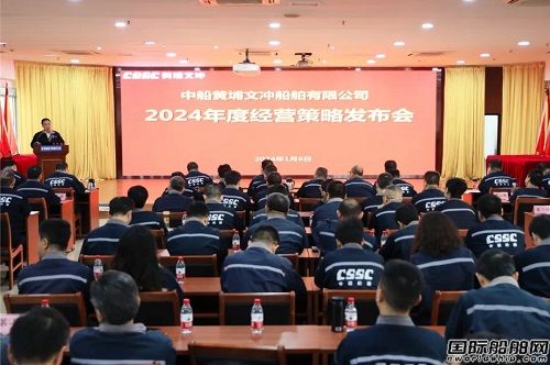 奮力實現(xiàn)跨越發(fā)展新目標！黃埔文沖發(fā)布2024年經(jīng)營策略
