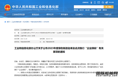 喜訊！文沖修造獲評國家級“綠色工廠”