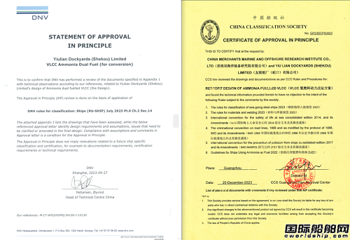 招商工業(yè)研發(fā)氨雙燃料VLCC改造方案獲船級社原則性認(rèn)可