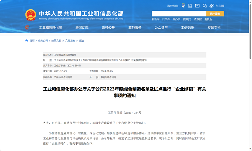 招商工業(yè)4家企業(yè)入選國家級“綠色工廠”