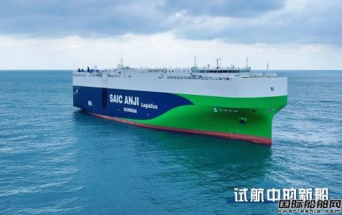 江南造船為上汽安吉物流建造首艘7600車汽車運輸船即將首航