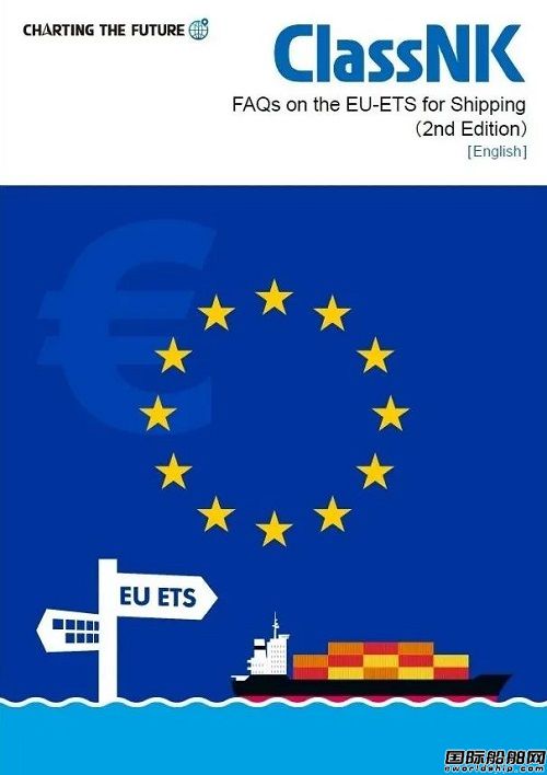 ClassNK發(fā)布航運業(yè)納入EU-ETS體系常見問題匯編第2版