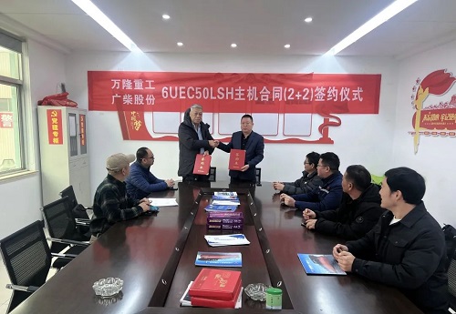 廣柴股份與萬(wàn)隆船舶簽訂2+2臺(tái)6UEC50LSH主機(jī)合同