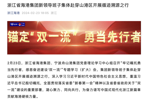 浙江省海港集團(tuán)“換帥”！