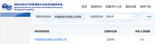 CCSC成為創(chuàng)新與知識(shí)產(chǎn)權(quán)管理能力分級(jí)評(píng)價(jià)服務(wù)機(jī)構(gòu)