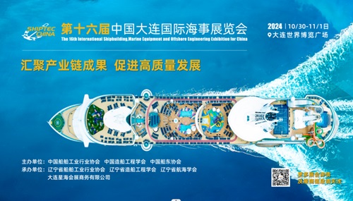 孫興濤會(huì)長(zhǎng)受聘大連國(guó)際海事展高級(jí)顧問