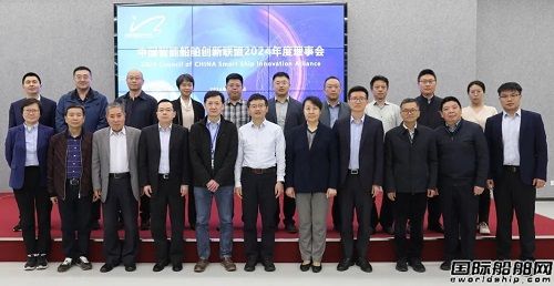 中國(guó)智能船舶創(chuàng)新聯(lián)盟召開2024年度理事會(huì)暨智能船舶技術(shù)與產(chǎn)業(yè)研討會(huì)