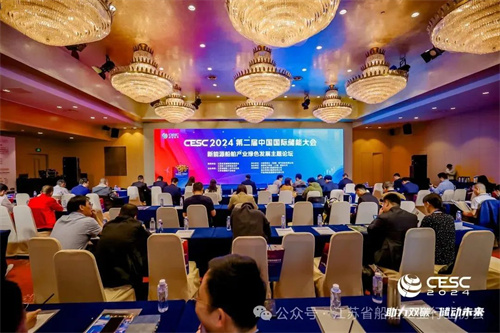 CESC2024新能源船舶產(chǎn)業(yè)綠色發(fā)展專題論壇在南京舉行