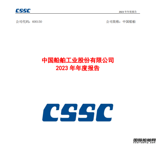 中國(guó)船舶:2023年凈利潤(rùn)29.57億元 同比增長(zhǎng)1614.73%