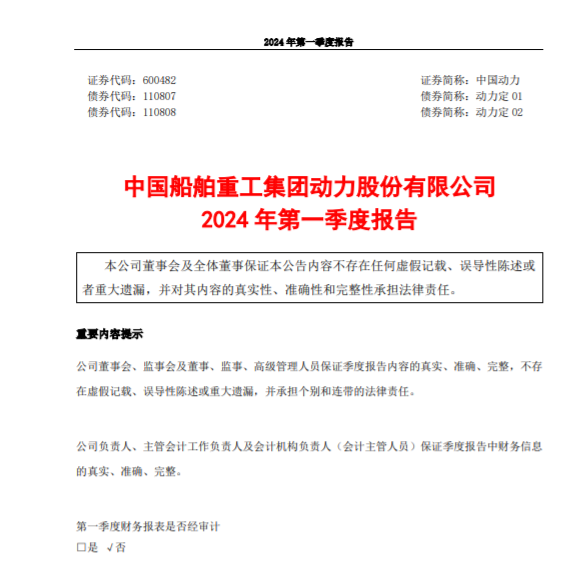 中國動力：2023年營收凈利雙增