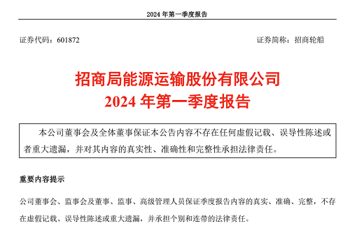 招商輪船:一季度凈利13.75億元看好油船和干散貨市場(chǎng)