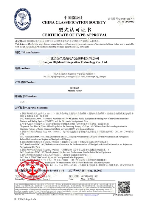 海蘭信X波段300W固態(tài)雷達獲CCS認證:國產(chǎn)固態(tài)雷達再創(chuàng)里程碑