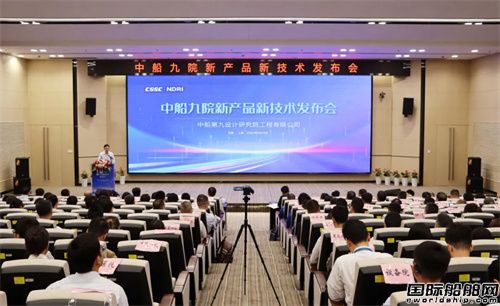 中船九院舉行2024年度新產(chǎn)品新技術(shù)發(fā)布會(huì)