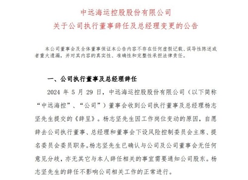 陶衛(wèi)東任中遠(yuǎn)?？乜偨?jīng)理