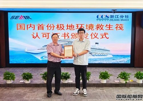中國船級社頒發(fā)首份極地環(huán)境救生筏認可證書