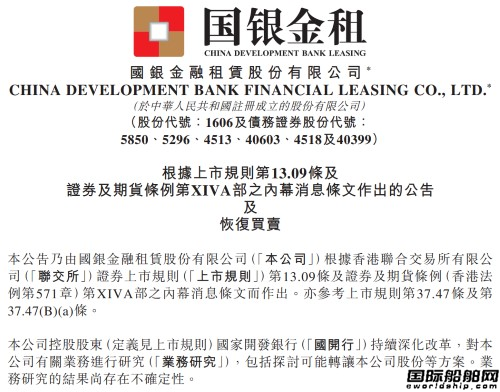 超200艘船隊易主？國內(nèi)最大“金融船東”或迎新東家