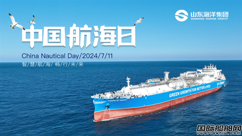 山東海洋集團(tuán)建設(shè)世界一流船隊(duì)打造智慧航運(yùn)標(biāo)桿