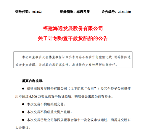 計(jì)劃繼續(xù)購(gòu)船！海通發(fā)展一年豪擲2.2億美元打造頂級(jí)船隊(duì)