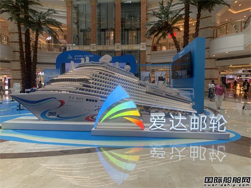 愛達(dá)郵輪開展“小小航海家”家庭日專場活動(dòng)