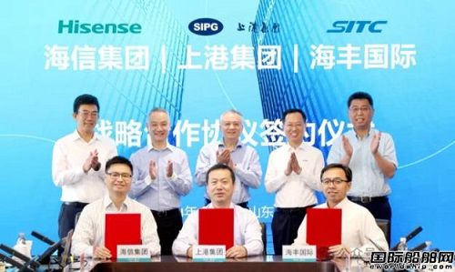 海豐國際與上港集團、海信集團簽署三方戰(zhàn)略合作備忘錄