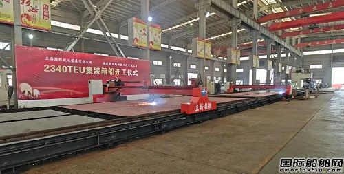 立新船舶為瀚暉航運建造2340TEU集裝箱船開工