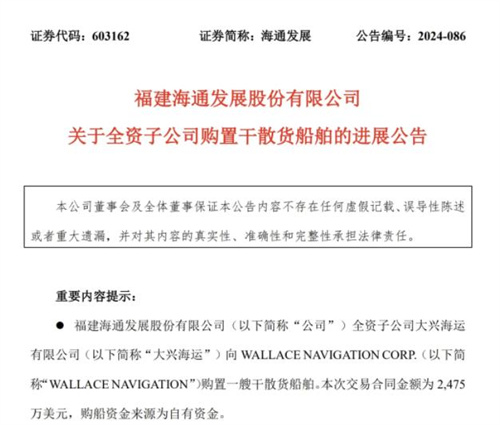 歷史性時(shí)刻！海通發(fā)展正式進(jìn)軍好望角型船市場(chǎng)