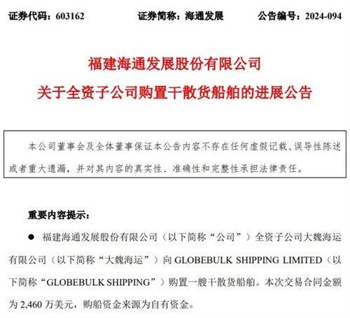 加速出擊！海通發(fā)展強(qiáng)勢(shì)擴(kuò)張好望角型船隊(duì)