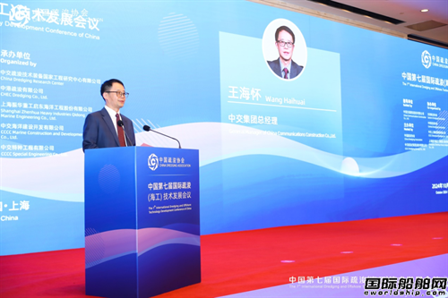 中國第七屆國際疏浚(海工)技術(shù)發(fā)展會議在滬召開