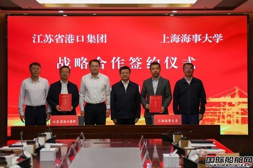 江蘇省港口集團與上海海事大學(xué)簽署戰(zhàn)略合作協(xié)議