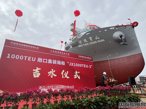 建興重工為寧波遠(yuǎn)洋建造1000TEU敞口集裝箱船首制船吉水