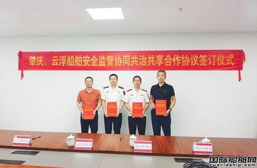 中國(guó)船級(jí)社攜手肇慶、云浮海事局簽署合作協(xié)議