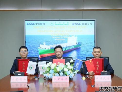 黃埔文沖提前交付長(zhǎng)榮海運(yùn)2300TEU集裝箱船