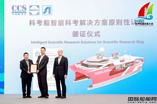 全球首個科考船智能化解決方案獲船級社AIP