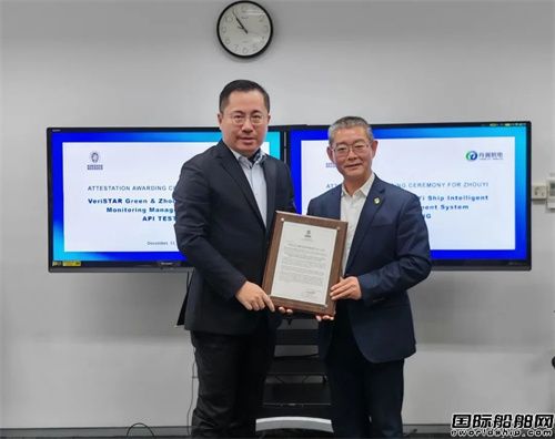 法國船級社為舟翼航運科技頒發(fā)VeriSTAR Green數(shù)據(jù)接口證明