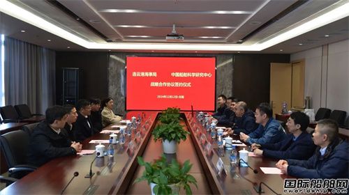 七O二所與連云港海事局簽署戰(zhàn)略合作協(xié)議