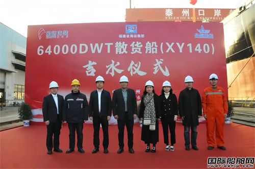象嶼海裝為福建海運(yùn)集團(tuán)建造首艘64000噸散貨船吉水