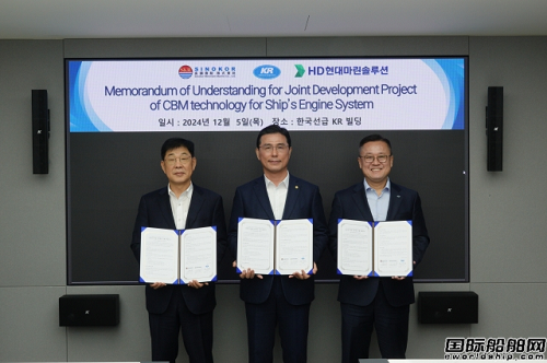 韓國船級社與船企簽訂CBM技術開發(fā)協(xié)議