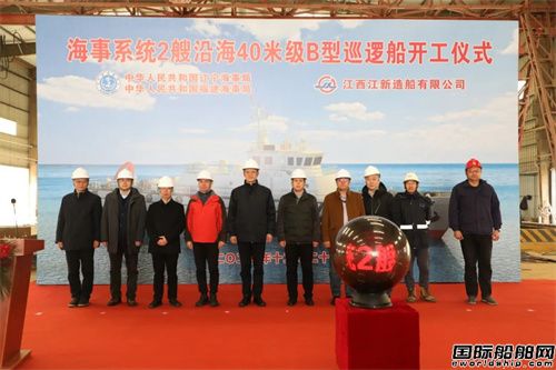 江新造船開建海事系統(tǒng)2艘40米級海巡船