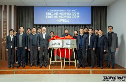 701所與武漢理工大學成立2個聯(lián)合研發(fā)實驗室