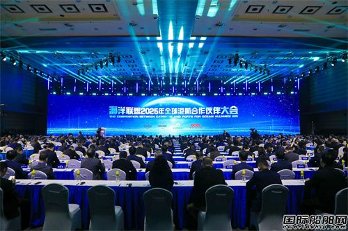 海洋聯(lián)盟2025年全球港航合作伙伴大會(huì)召開(kāi)