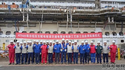 第二艘國產(chǎn)大型郵輪配電板通電暨岸電擴容新工藝成功應(yīng)用