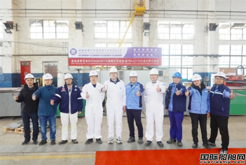 新江洲船舶重工為MAC建造第二艘高端化學(xué)品船開工