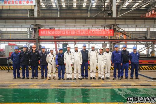 武昌造船為君正船務(wù)建造25900噸不銹鋼化學(xué)品船3號船開工