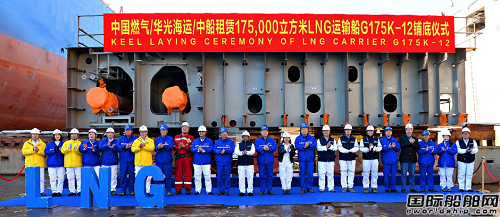華光海運(yùn)首艘合資建造17.5萬(wàn)方LNG船鋪底