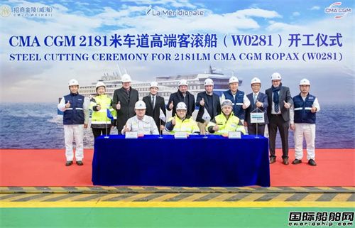 威海金陵為達(dá)飛建造首艘雙燃料高端豪華客滾船開工