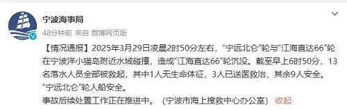 剛交付就出事？兩船相撞致一船沉沒1死3傷