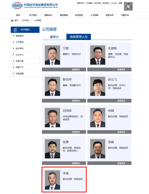中國(guó)移動(dòng)高管李威任中遠(yuǎn)海運(yùn)集團(tuán)副總經(jīng)理