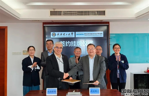 浙江欣海船舶設(shè)計(jì)研究院與武漢理工大學(xué)舉行戰(zhàn)略合作推進(jìn)會(huì)